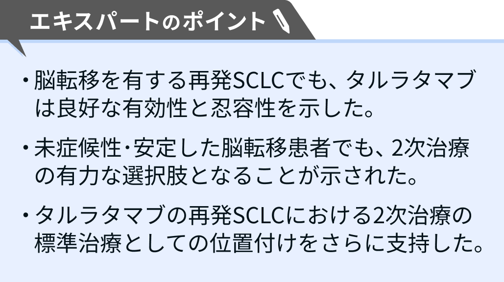 【解説】ASCO2026 肺癌 重要3演題の「臨床的意義」