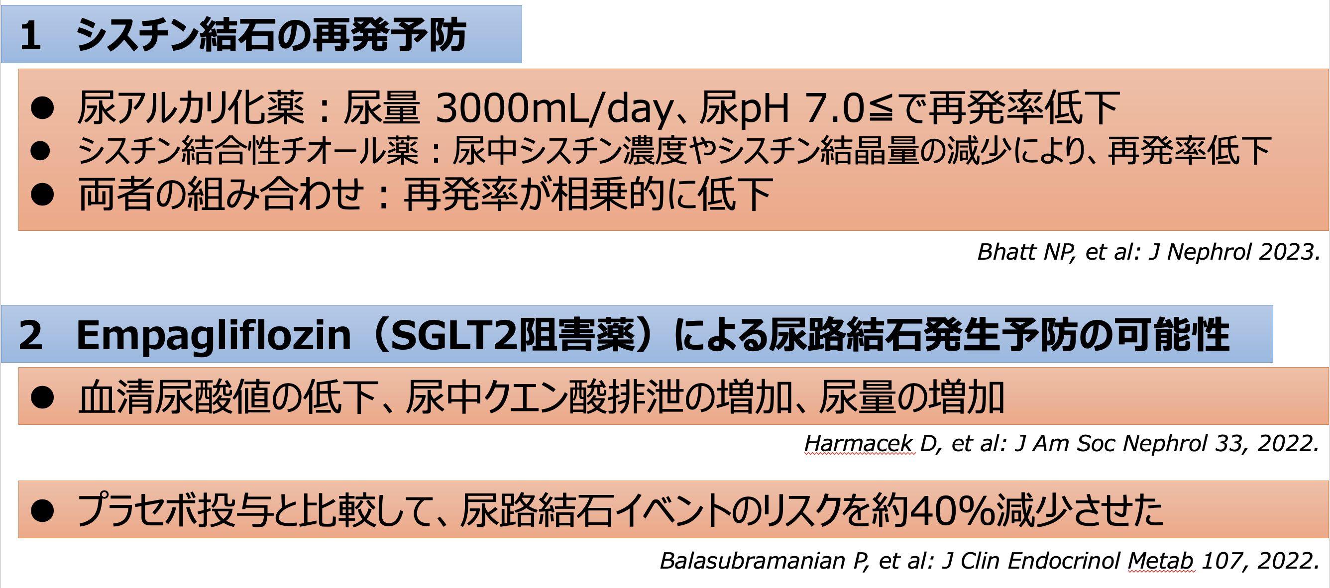 最新論文から見る尿路結石診療アップデート ~尿路結石症GL第3版後の報告~