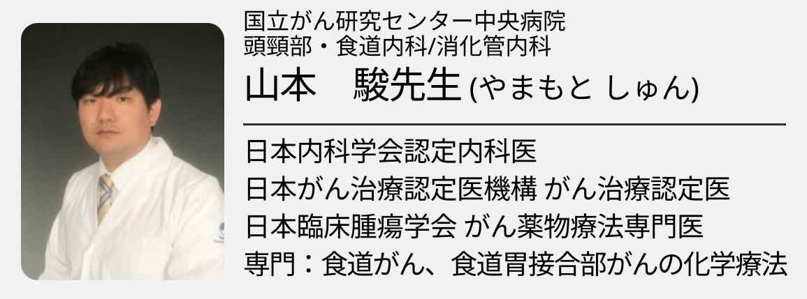 【臨床Q&A】遠隔転移を有する切除不能な食道扁平上皮がんに対する初回治療は？