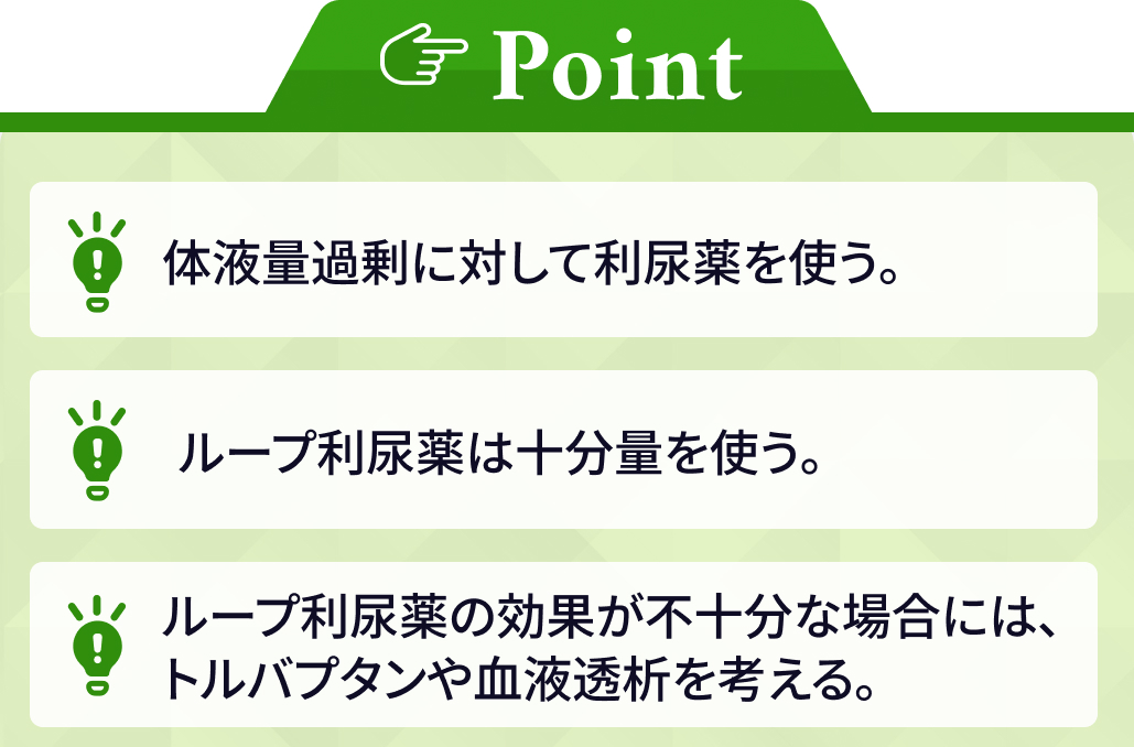 【利尿薬】ループ利尿薬とトルバプタンの使い分けは？