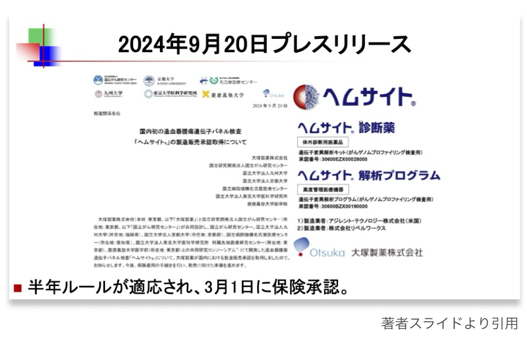 【特集】造血器腫瘍遺伝子パネル ｢実装への期待と課題｣