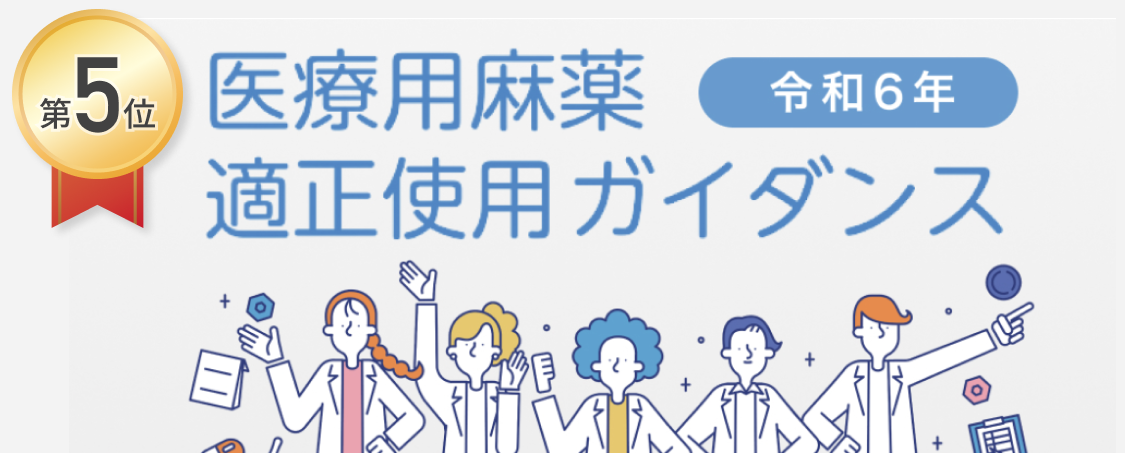 【産婦人科】2024年最もよく読まれたコンテンツは？