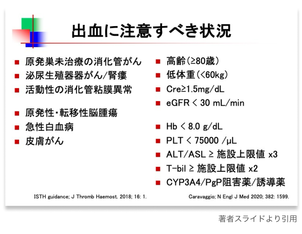 【連載】CA-VTEの治療② : DOAC使用時の注意点