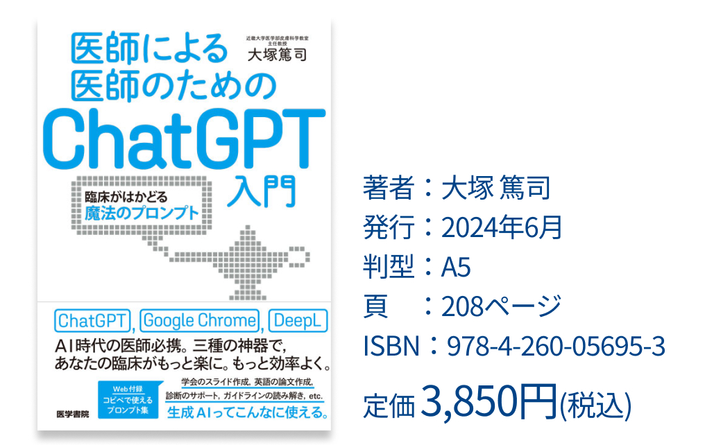 【新連載】ChatGPTを使う前に知っておきたい10のこと