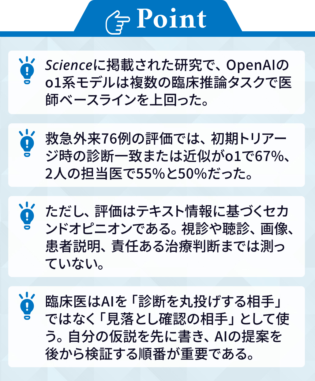 【Science】AIを使う医師が 「弱くなる」 条件とは