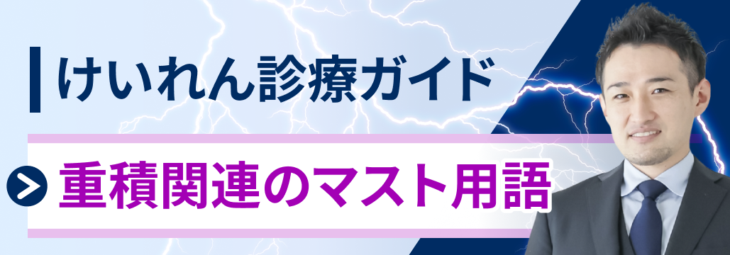 【けいれん】てんかん重積状態に関連した用語の整理 (音成秀一郎先生)