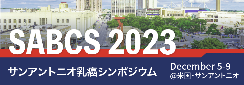 【解説】乳癌周術期治療の最新トピックス~ESMO報告のKN-522のOS最終解析を受けて~