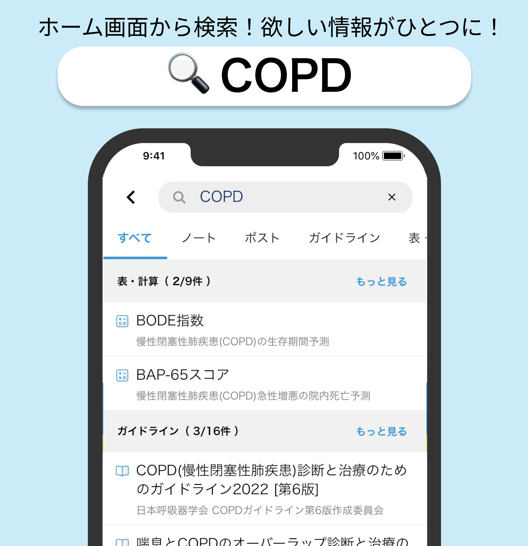 【COPD】ADO指数を追加 ！(BODE指数との比較､ COPDの生存期間予測)