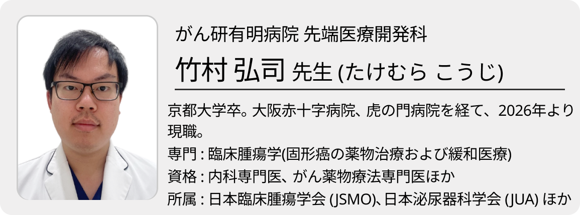 【ASCO 2026 開幕直前】泌尿器腫瘍の注目演題６選