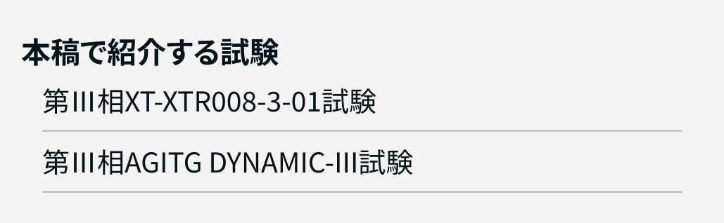 【NET・大腸】ESMO 2025 消化器癌の注目演題を解説