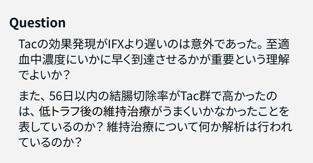 【解説】ステロイド抵抗性の急性重症UC､ 救済療法はIFXかTacか