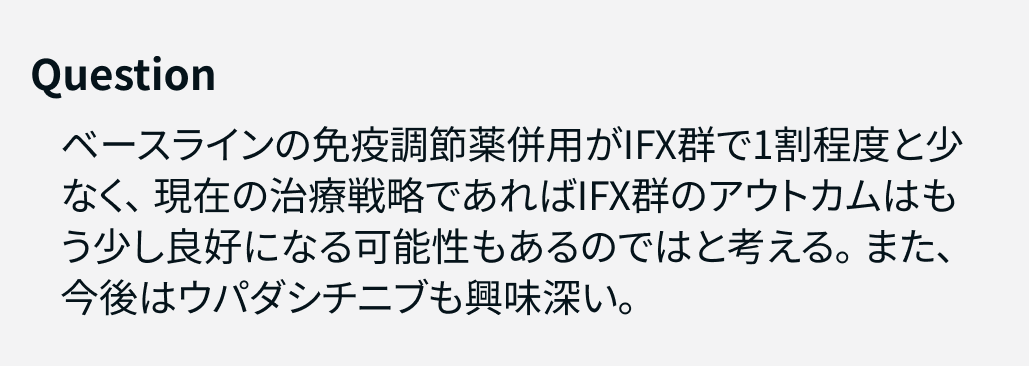 【解説】ステロイド抵抗性の急性重症UC､ 救済療法はIFXかTacか