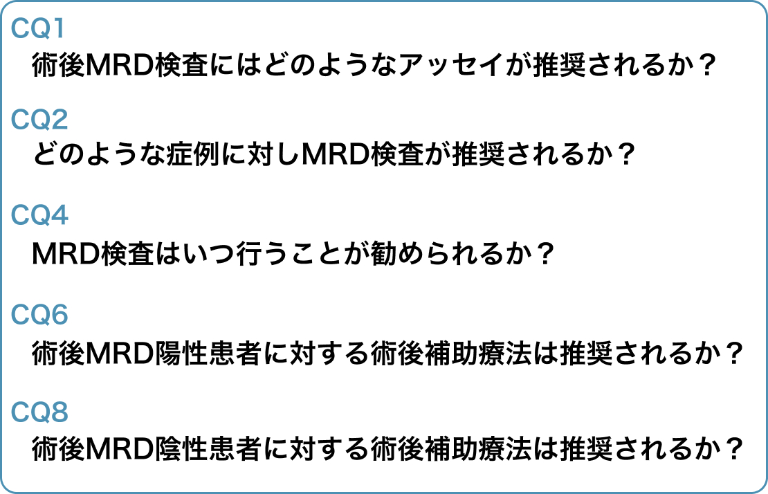 【初ガイダンス】MRD検査を推奨する症例や実施タイミングは？