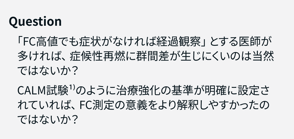 【解説】便中カルプロテクチンの自宅測定はUCの再燃を防げるか