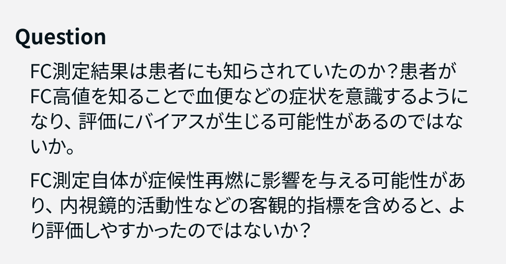【解説】便中カルプロテクチンの自宅測定はUCの再燃を防げるか