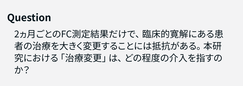 【解説】便中カルプロテクチンの自宅測定はUCの再燃を防げるか