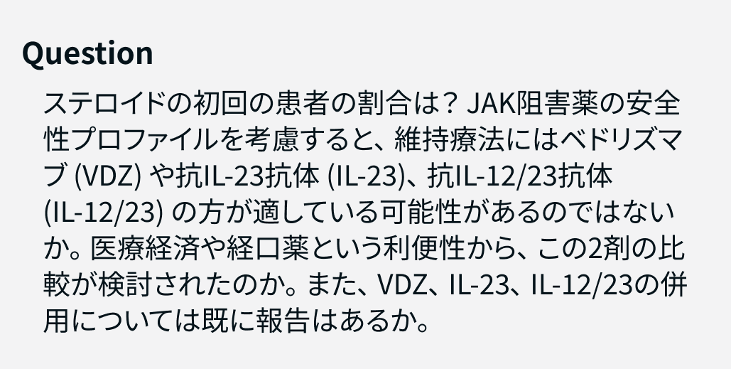 急性重症UCに対する最適な維持療法は？