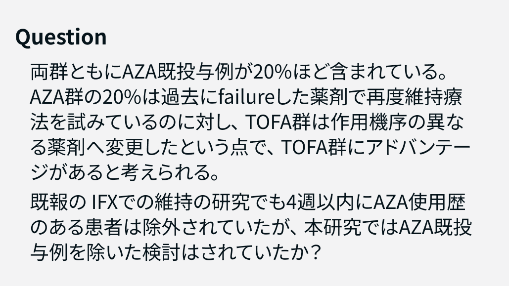 急性重症UCに対する最適な維持療法は？