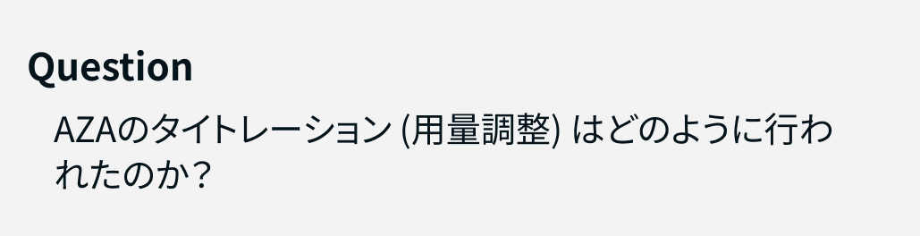 急性重症UCに対する最適な維持療法は？