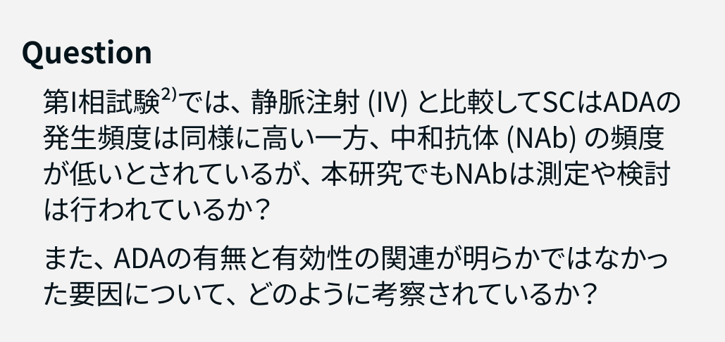 【解説】皮下注IFX維持療法におけるADA出現､ 臨床アウトカムの低下に影響？