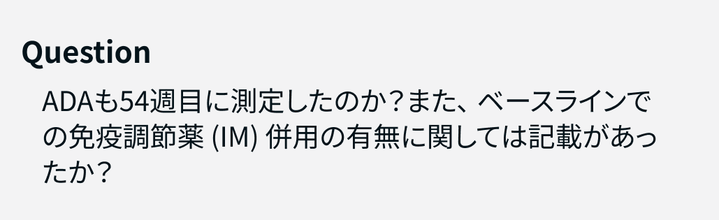 【解説】皮下注IFX維持療法におけるADA出現､ 臨床アウトカムの低下に影響？