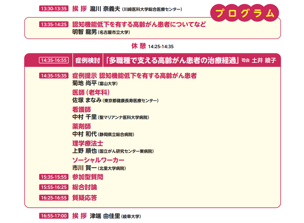【12月7日まで】老年腫瘍学ワークショップ (Advancedコース) 参加申込受付開始のお知らせ