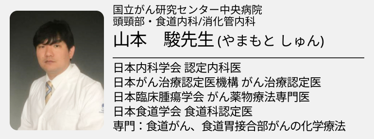 【解説】切除不能食道扁平上皮癌の1次治療の使い分けは？