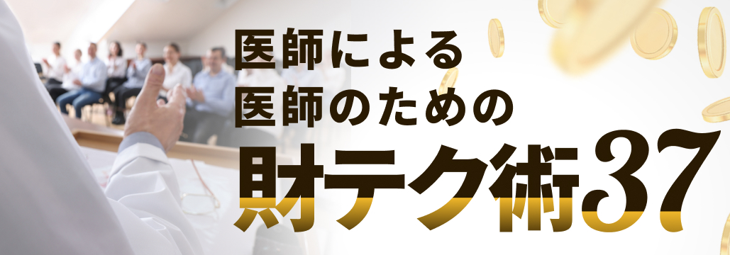 医師の投資､ 円高リスクを徹底検証