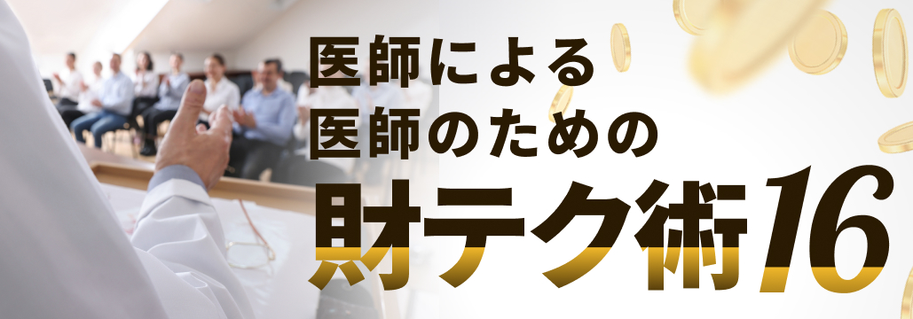 ｢先生だけ特別に…｣ は信じていい？