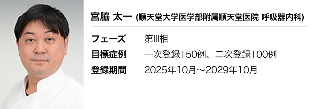 【2026年3月更新】登録受付中の臨床試験 ~WJOG 臨床試験一覧~