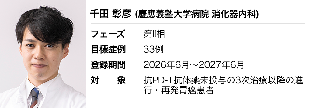 【2026年8月更新】登録受付中の臨床試験 ~WJOG 臨床試験一覧~