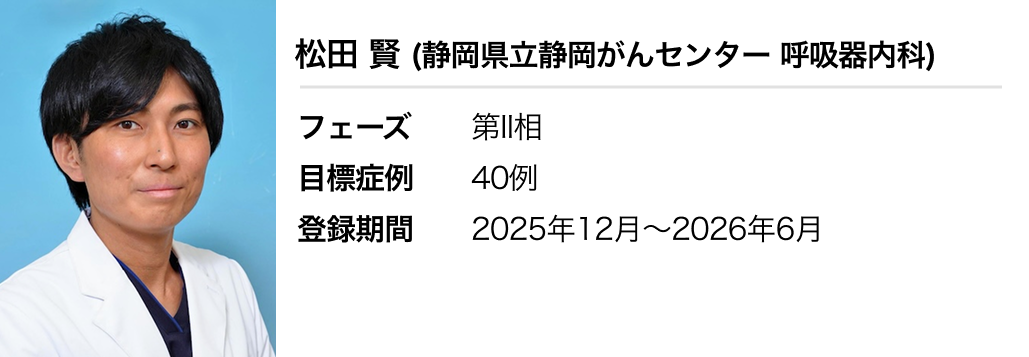 【2026年3月更新】登録受付中の臨床試験 ~WJOG 臨床試験一覧~