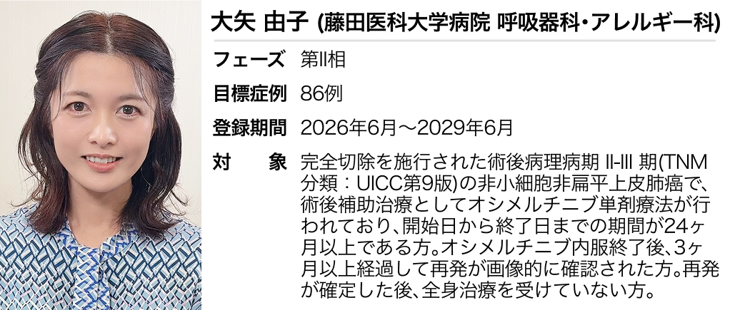【2026年5月更新】登録受付中の臨床試験 ~WJOG 臨床試験一覧~