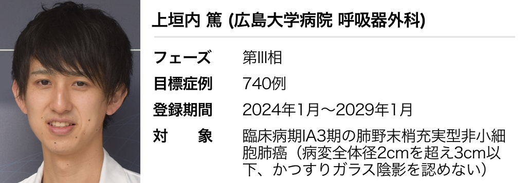 【2026年8月更新】登録受付中の臨床試験 ~WJOG 臨床試験一覧~
