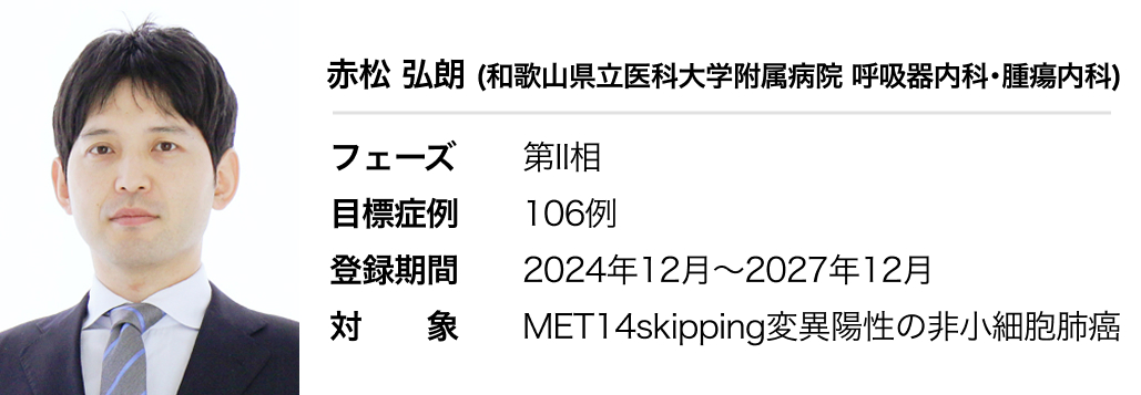 【2025年12月更新】登録受付中の臨床試験 ~WJOG 臨床試験一覧~