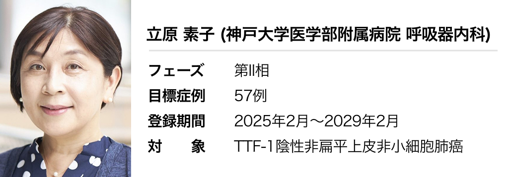 【2025年12月更新】登録受付中の臨床試験 ~WJOG 臨床試験一覧~