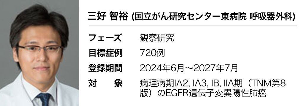 【2026年3月更新】登録受付中の臨床試験 ~WJOG 臨床試験一覧~