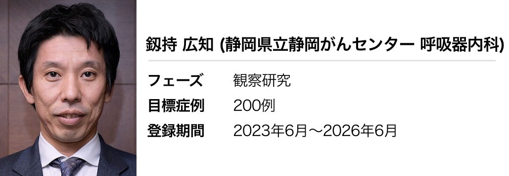 【2025年12月更新】登録受付中の臨床試験 ~WJOG 臨床試験一覧~
