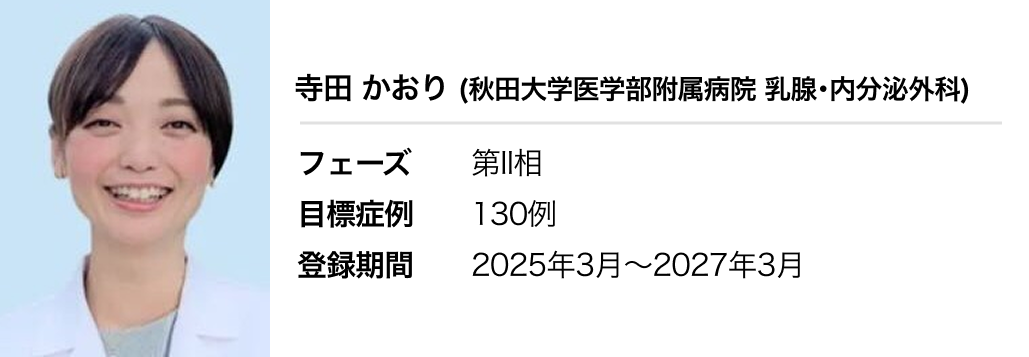 【2025年12月更新】登録受付中の臨床試験 ~WJOG 臨床試験一覧~