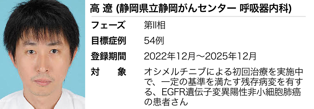 【2025年12月更新】登録受付中の臨床試験 ~WJOG 臨床試験一覧~