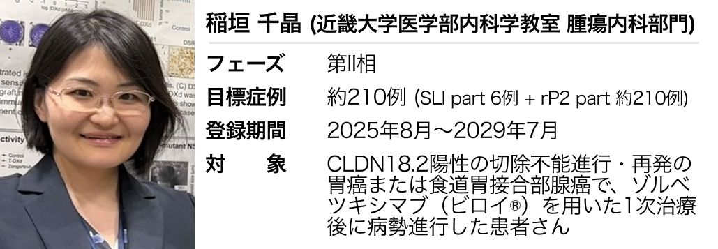 【2026年5月更新】登録受付中の臨床試験 ~WJOG 臨床試験一覧~