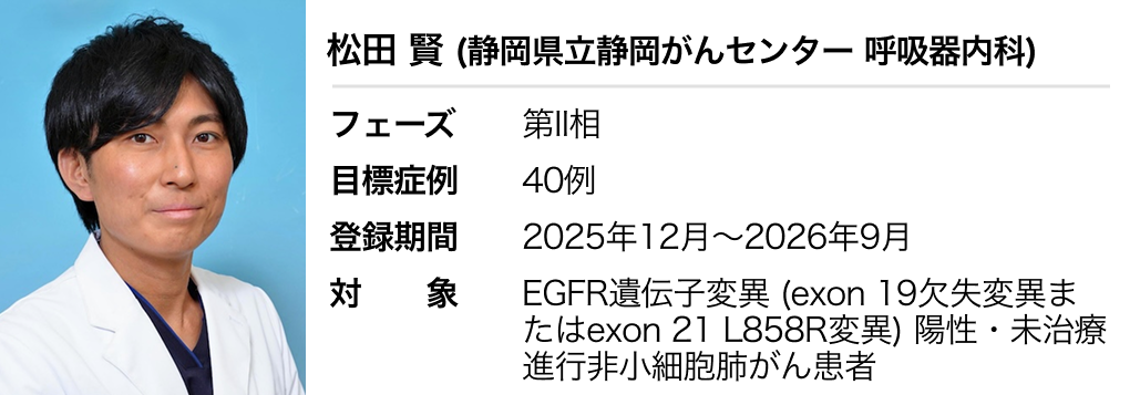 【2026年6月更新】登録受付中の臨床試験 ~WJOG 臨床試験一覧~