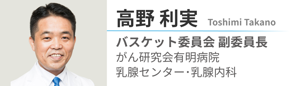 【WJOG】臨床試験グループ紹介 ~バスケット委員会編~