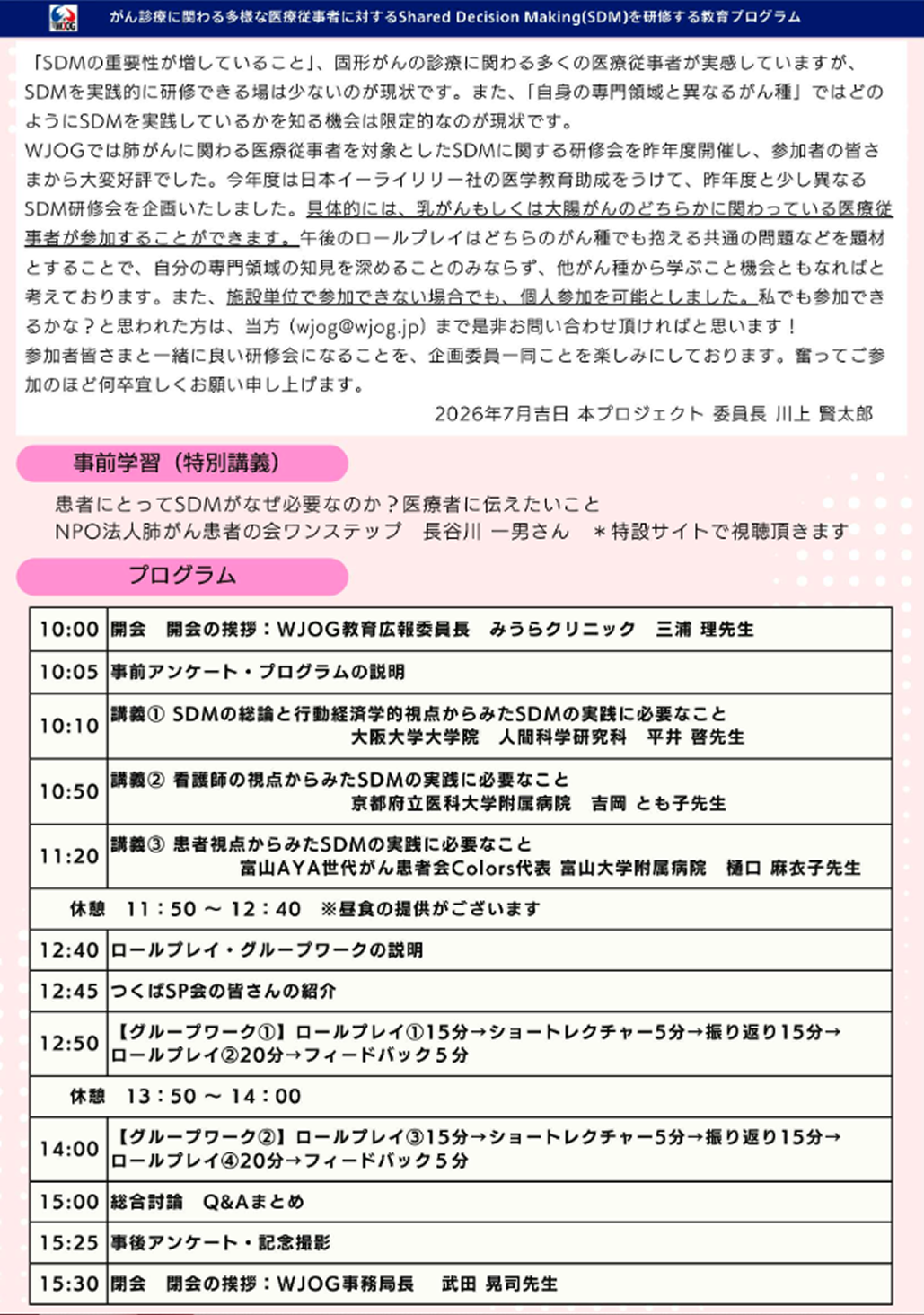 【8月29日】がん診療に関わる多様な医療従事者に対するSDMを研修する教育プログラム 第1回