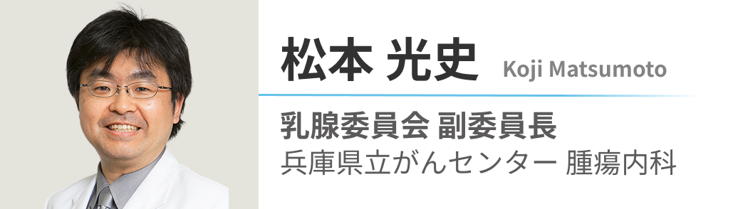 【WJOG】臨床試験グループ紹介 ~乳腺グループ編~