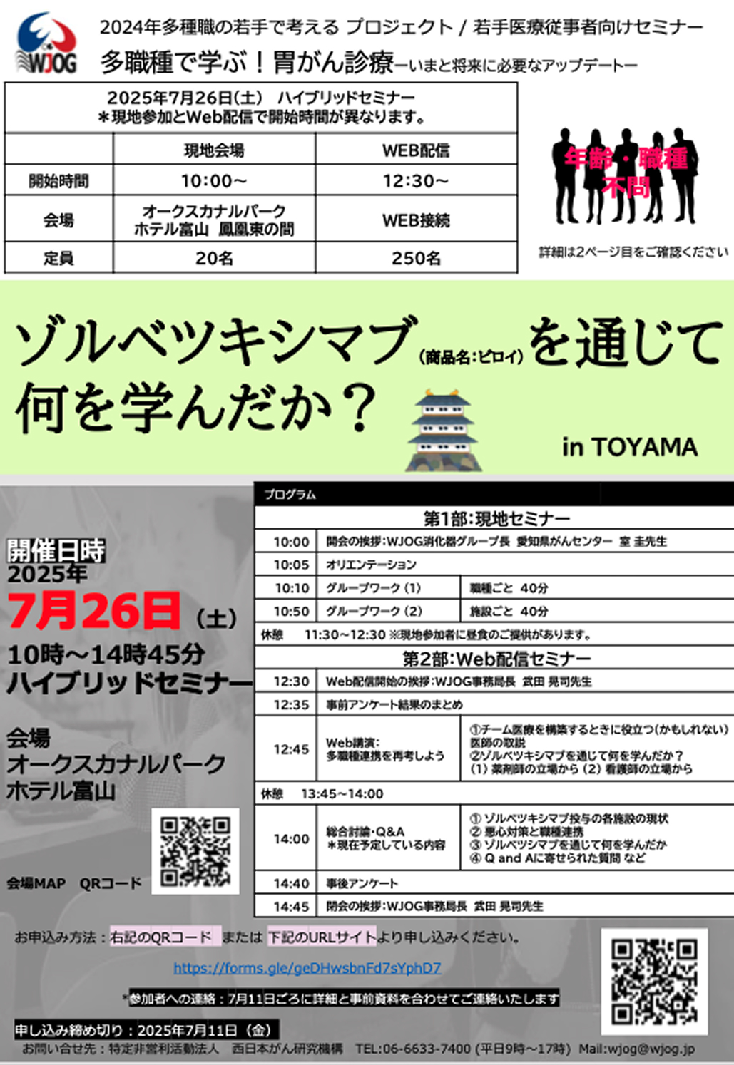 【7月26日】｢多職種で学ぶ！胃がん診療 in 富山｣ セミナー開催のお知らせ
