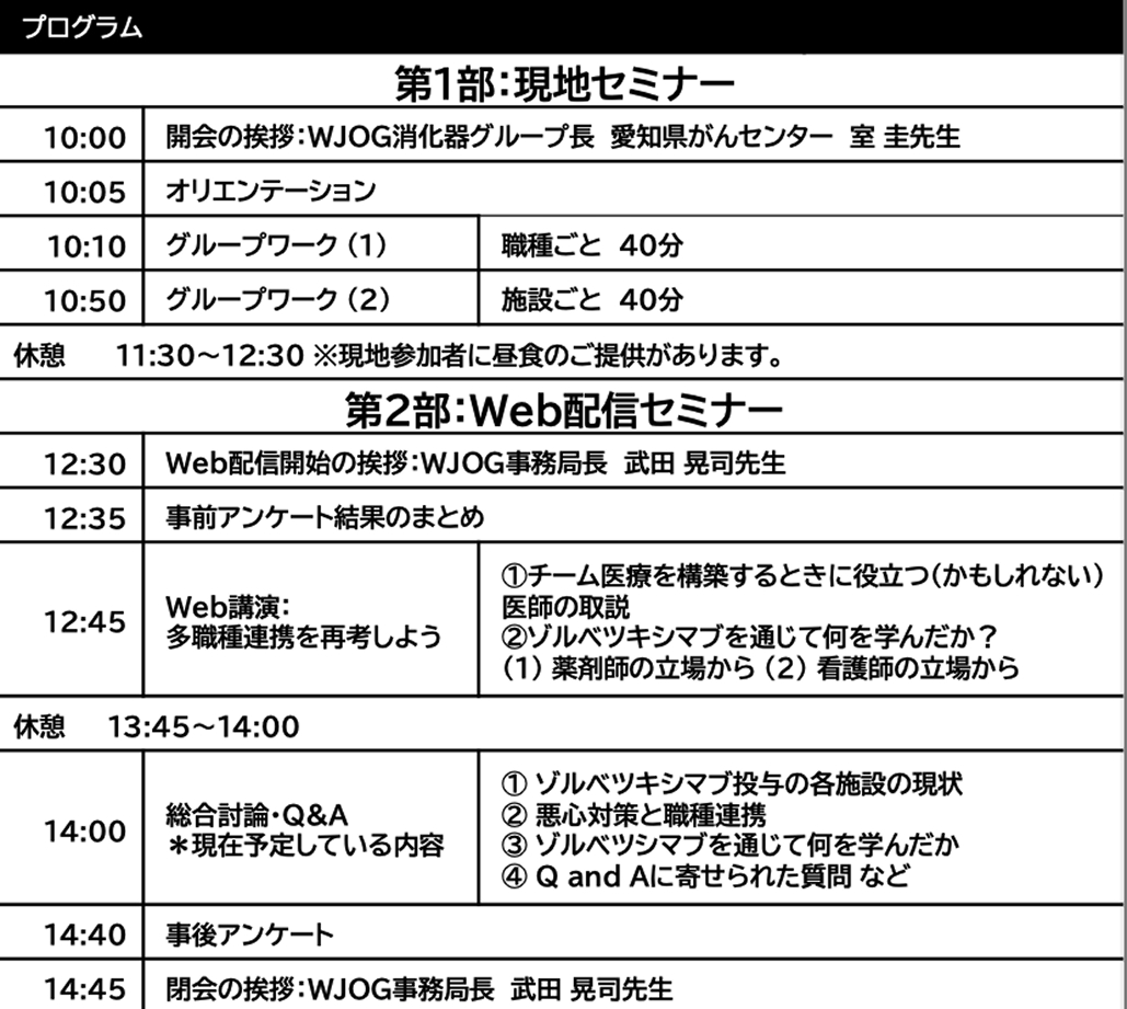 【7月26日】｢多職種で学ぶ！胃がん診療 in 富山｣ セミナー開催のお知らせ