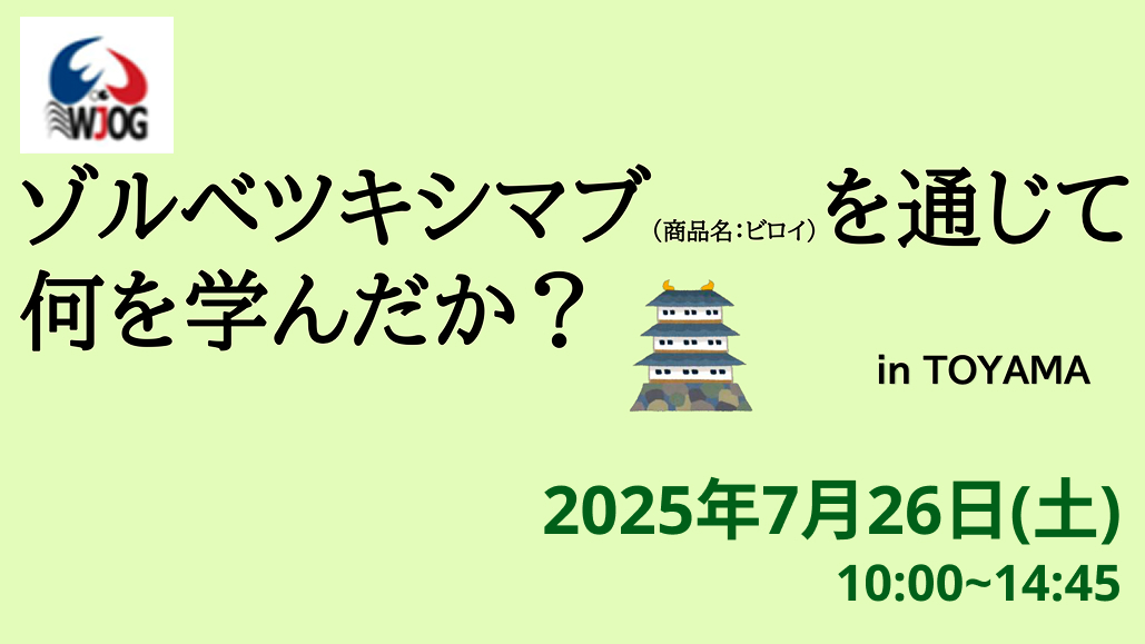 【7月26日】｢多職種で学ぶ！胃がん診療 in 富山｣ セミナー開催のお知らせ
