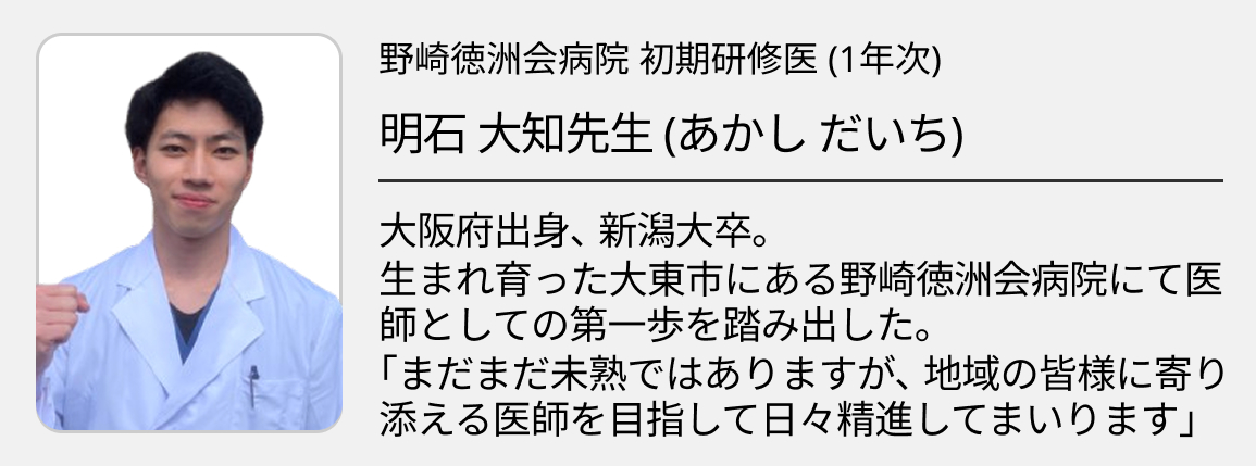 【野崎徳洲会病院】自由度が高くバランスのいい研修!やる気に応えてくれる環境