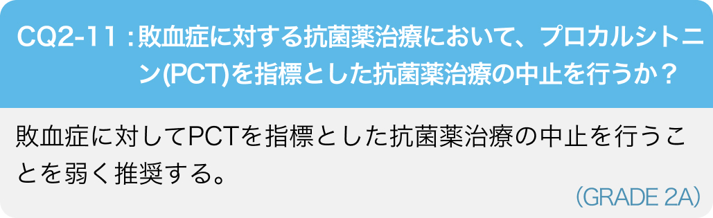 【JAMA】敗血症､ 抗菌薬終了の判断にプロカルシトニンが有用